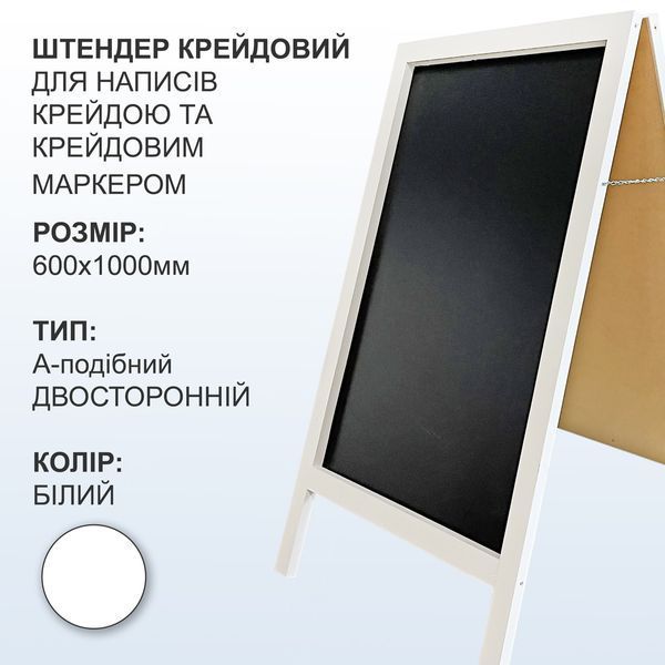 Штендер белый деревянный меловой, мимоход для надписей мелом и маркером 1000х600мм. SH-60100WH фото