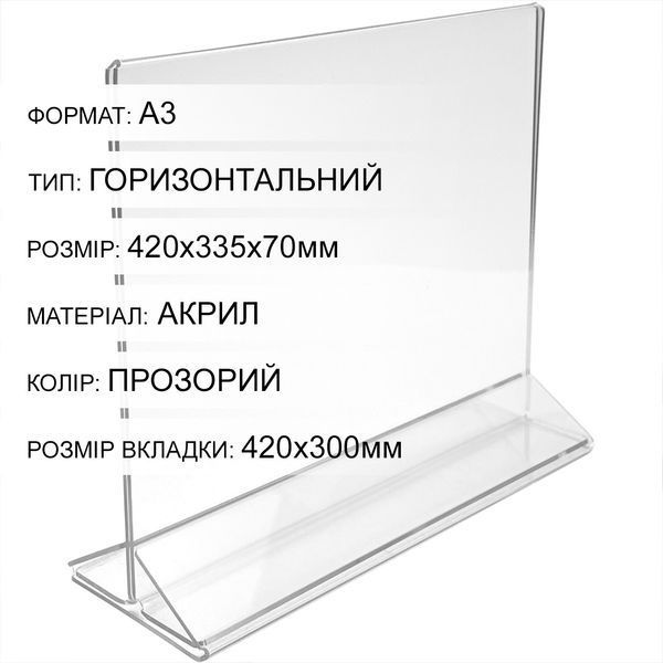 Менюхолдер А3 горизонтальный 420x300 мм, акрил тейбл-тент для меню и рекламы 11320 фото